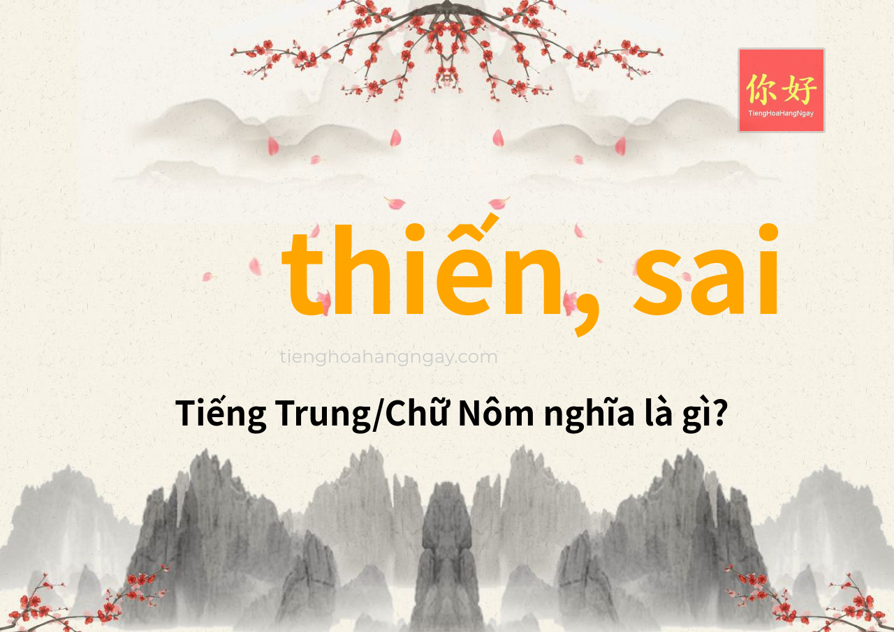 thiến, sai tiếng Trung là gì?